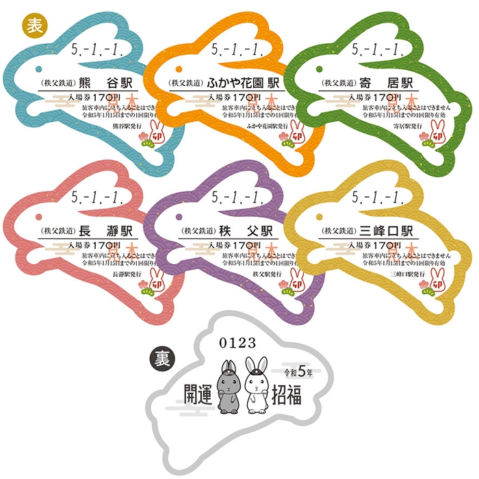 開運記念入場券　イメージ