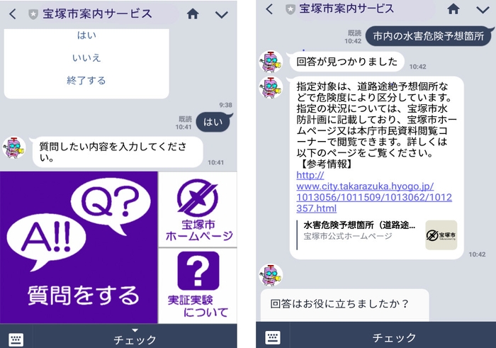 【自動応答サービス利用者(市民)側の画面イメージ】