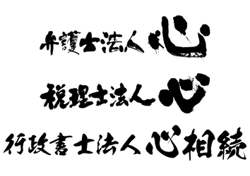 弁護士法人心／税理士法人心 生前対策の相談が昨対比約1.26倍に　 相続税対策の包囲網強まる