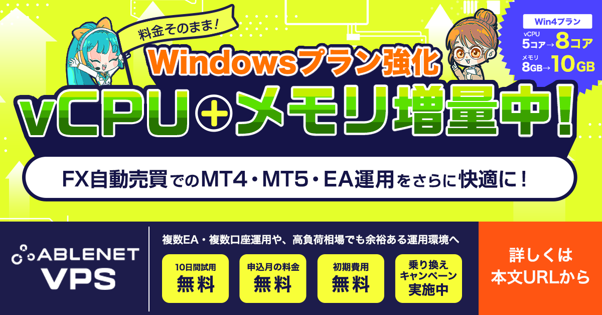 ABLENET VPS、料金据え置きでWindowsプランのスペックを強化！
