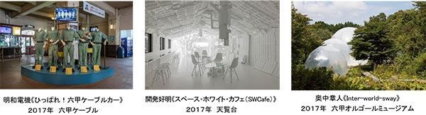 花田千絵「ほどけるとき」 六甲オルゴールミュージアム