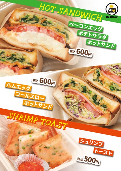 キッチンカーによる出店