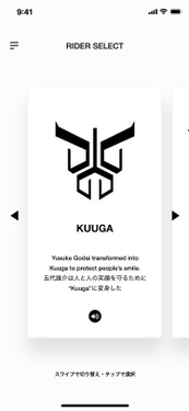 専用アプリ「HENSHIN Sound Changer」イメージ(1)