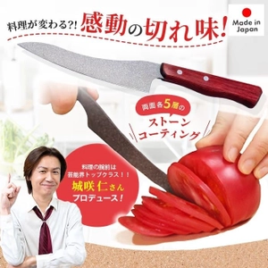 城咲仁さんプロデュース累計販売数20,000本突破大人気「Sコーティング包丁」くすりの福太郎20店舗で店頭販売開始！
