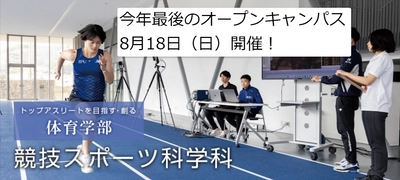 【環太平洋大学・競技スポーツ科学科】スポーツサイエンスで伸ばす！パフォーマンス向上トレーニング