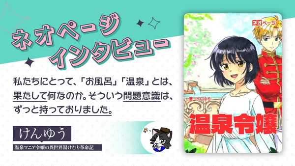 けんゆう氏インタビュー記事