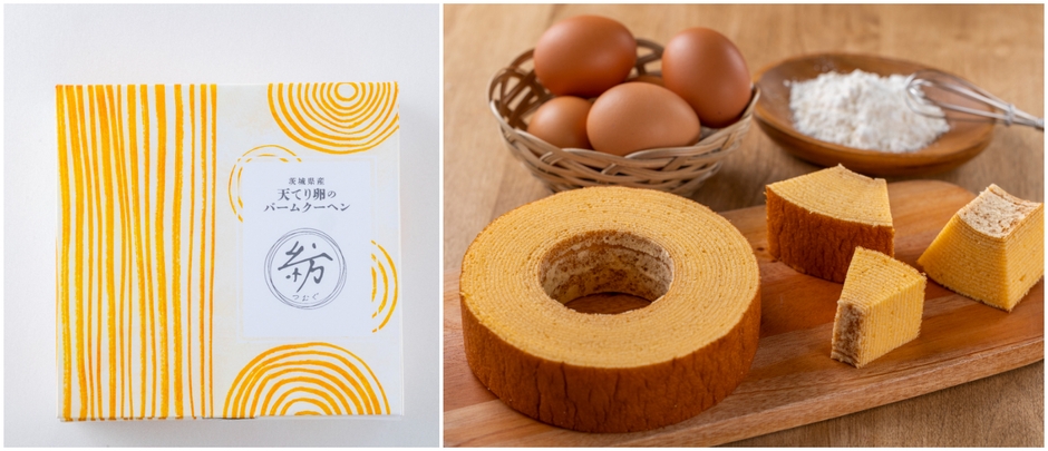 天てり卵のバームクーヘン「紡」3cm 1,685円(税込)