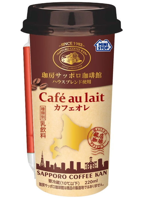 サッポロ珈琲館カフェオレ商品（画像はイメージです。）