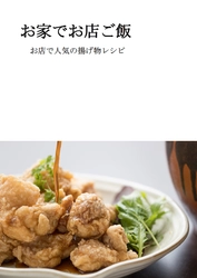 Amazon“シェフのレシピのランキング”で第1位を獲得！ 大分県中津市の居酒屋オーナーが出版した秘伝のレシピ本