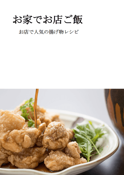 レシピ本