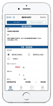 【依頼者用ページ】依頼日時、条件、要望等を記入。(17言語表記、近日対応予定)