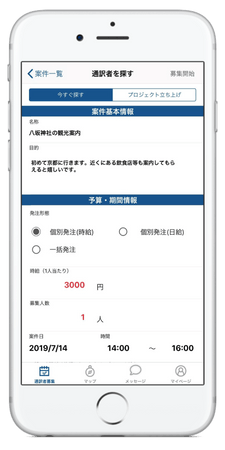 【依頼者用ページ】依頼日時、条件、要望等を記入。（17言語対応、近日対応予定）