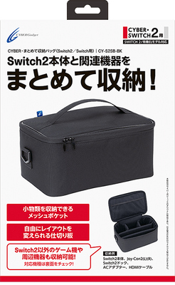 Switch2に加え、その他のゲーム機や周辺機器もまとめて収納できるバッグ