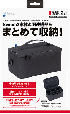 『CYBER・まとめて収納バッグ(Switch2/Switch用)』