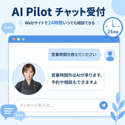 AI Pilotアバターイメージ
