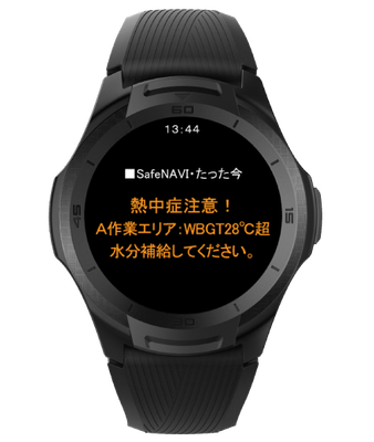 写真2：スマートウォッチへの通知例