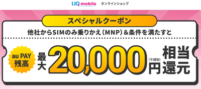 UQモバイル_LP