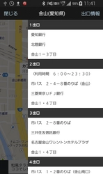 名古屋・大阪におけるスマートフォンアプリ「駅すぱあと for Android」でのBeacon実証実験について