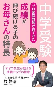 中学受験は毒親注意報！やってしまいがちなNG行動　 プロ家庭教師が「幸せな受験」実現の方法を収めた書籍発売