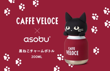 カフェ・ベローチェの黒ねこがasobuのボトルに！ asobu日本初のコラボアイテムを9月4日発売