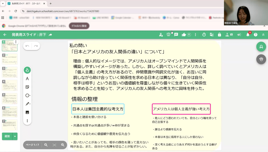 事後学習では「問い」に対する探究を共有しあいます。