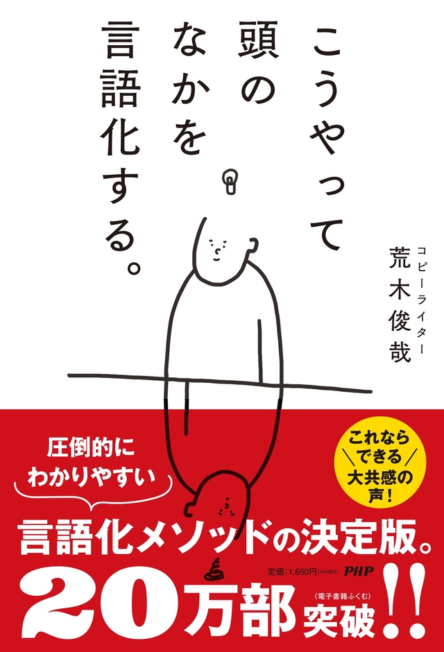 『こうやって頭のなかを言語化する。』書影