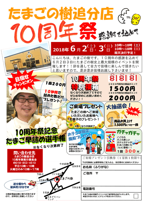 イベントチラシ1