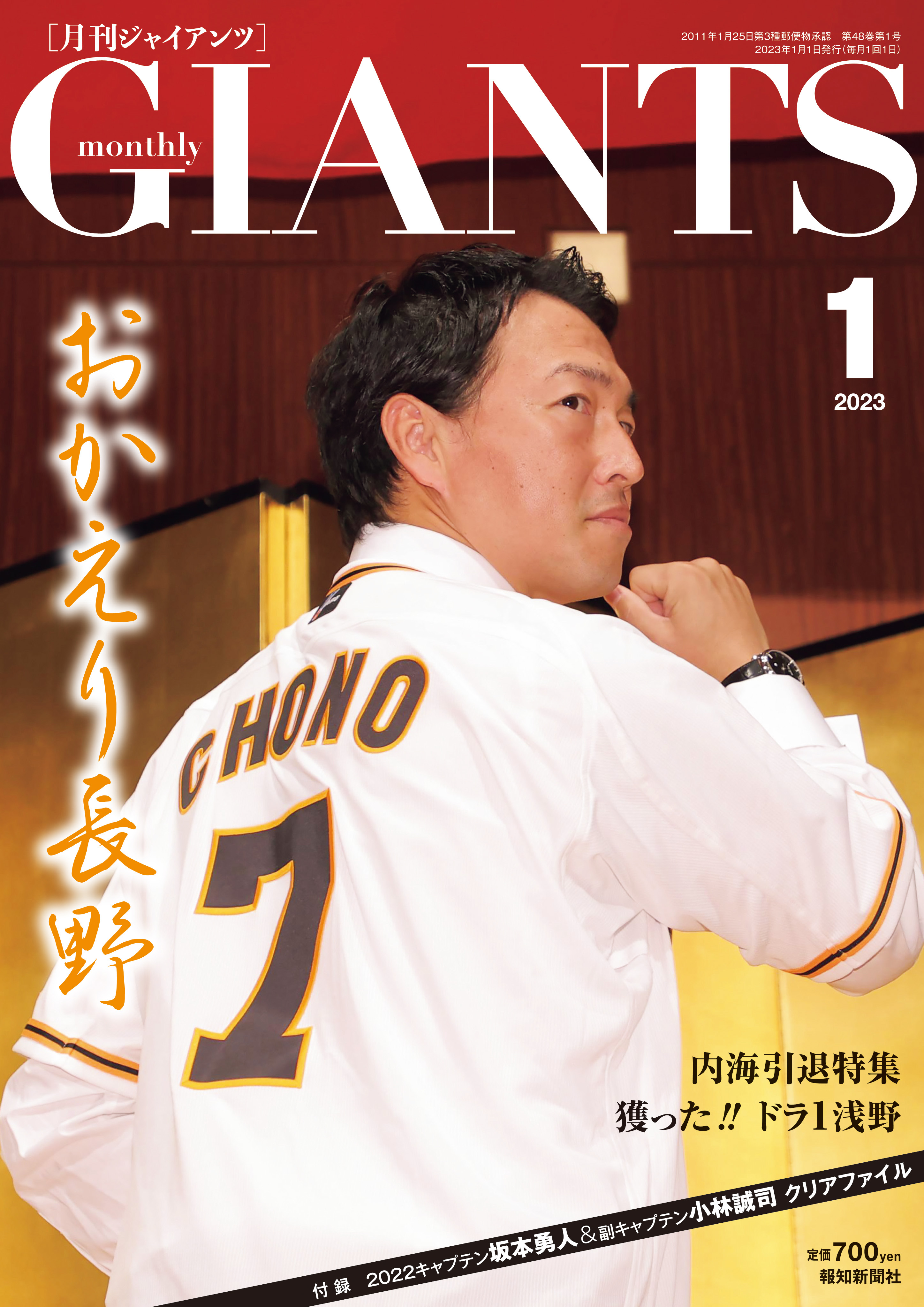 月刊誌付録　まとめて26冊　新少年ジェット、スーパージャイアンツ、すすめぴろん他 おかえり長野…「月刊ジャイアンツ1月号」11月24日(木)から発売