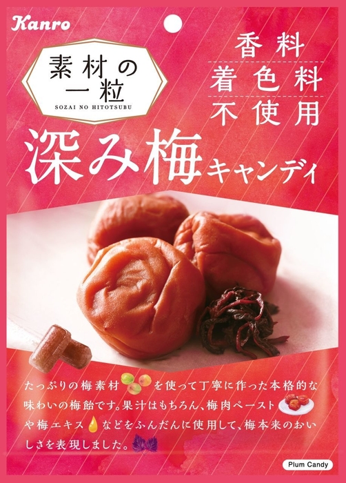 商品画像:素材の一粒 深み梅キャンディ