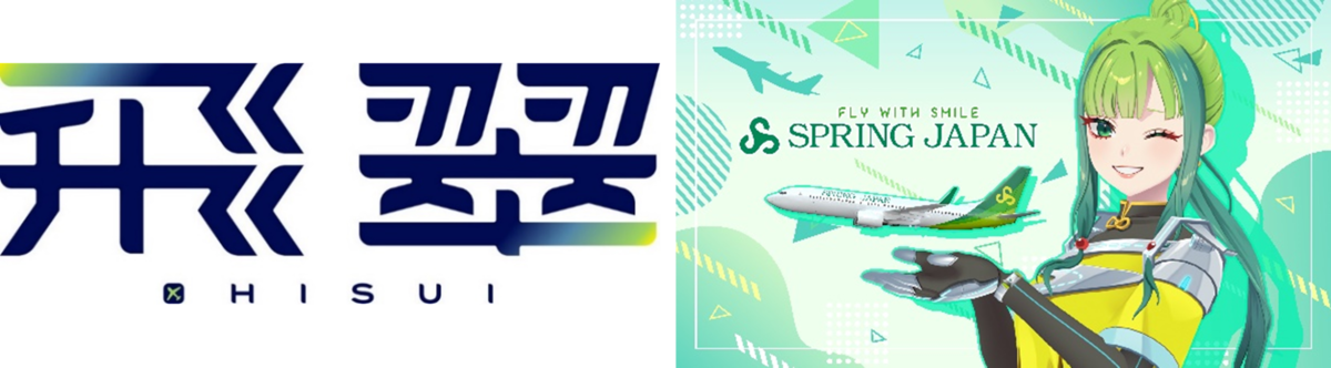 スプリング・ジャパン　日本の航空会社“初”人型公式キャラクターの名前を、「飛翠」に決定