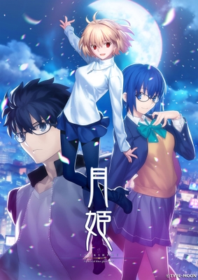 『月姫 -A piece of blue glass moon-』メインビジュアル