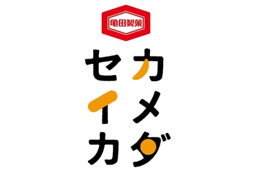 亀田製菓 “初”キッチン付きアンテナショップ！　　　　　   東京駅一番街 “東京おかしランド” に　　　　　　　　　　12月15日（木）NEW OPEN！