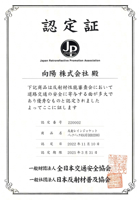認定書2