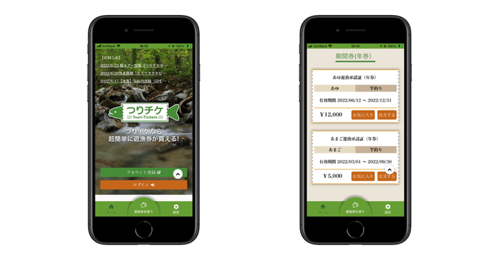 (左)アプリTop画面 (右)遊漁券選択画面