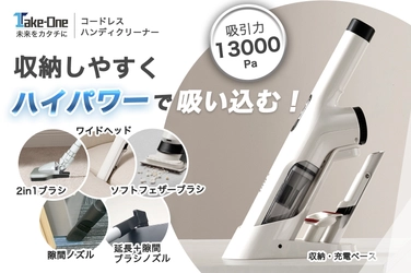 【新商品】13,000Paの強吸引力＆多彩なノズルヘッドセットでお家や車を本格清掃できるハンディクリーナー「Take-One CV-90」がGREEN FUNDINGで先行販売開始