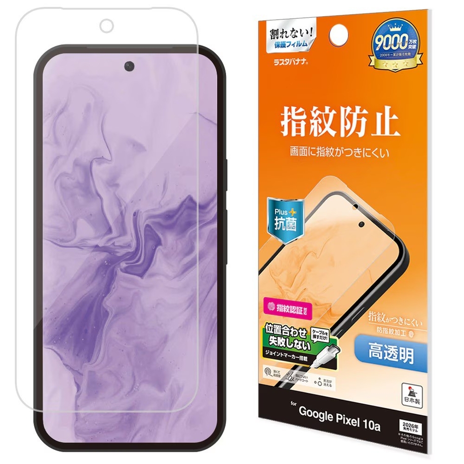 指紋防止フィルム