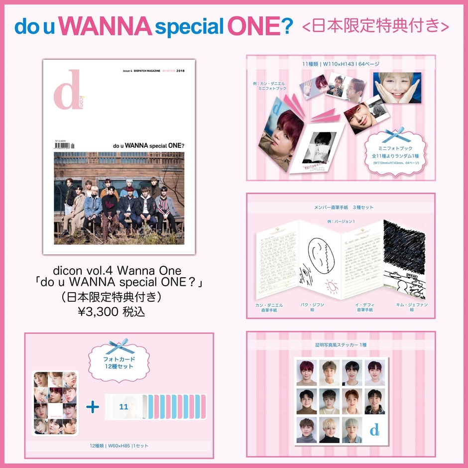 韓国の人気アイドル「Wanna One(ワナワン)」最後の写真集 『do u WANNA