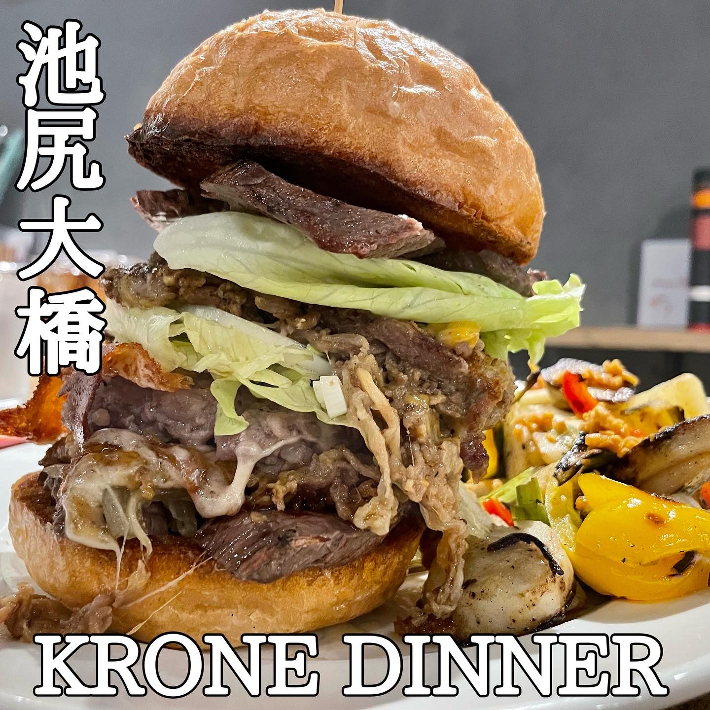 【伝説の復活】三軒茶屋ベーカーバウンス創業　渡邉氏の新ブランド「KRONE DINER/クローネダイナー」が池尻大橋にオープン！