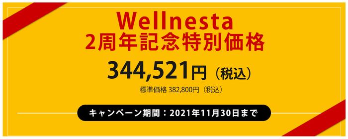 コンディビュー特別価格