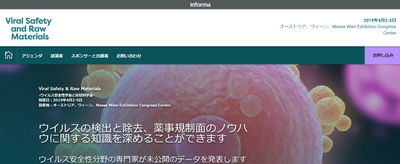 ウイルス安全性学会と原材料学会
