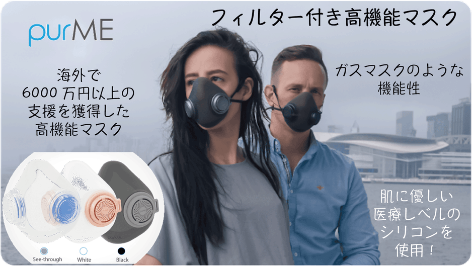 マスクの新提案！ まるでガスマスクのような高性能フィルター付マスク