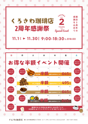 見逃せない半額イベント