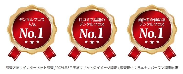 フロスの世界最大市場アメリカでシェアNo1