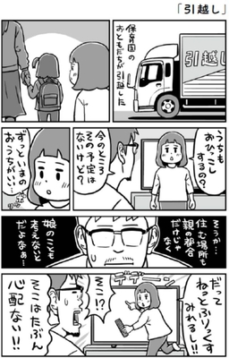 「引越し」