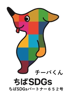 チーバくん ちばSDGs 画像