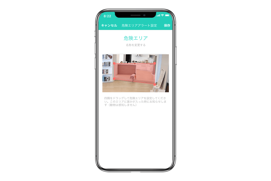 危険エリアアラート