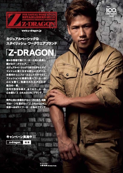 Z-DRAGON卜部弘嵩