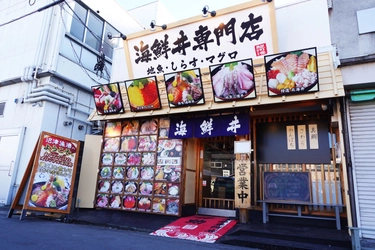 伊豆の玄関口 沼津漁港の海鮮丼専門店『伊助』が 10周年を記念し、1月30日にリニューアルオープン