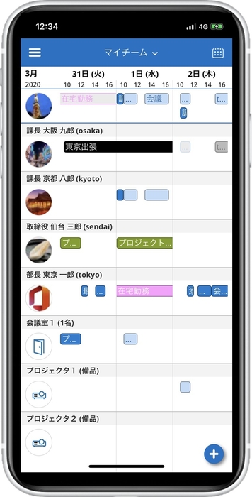 OnTime Mobile メインビュー