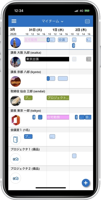 OnTime Mobile メインビュー